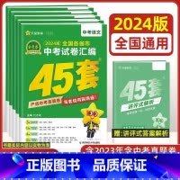 5本 语数英物化[全国版] 九年级/初中三年级 [正版]全国版2024新版金考卷45套中考数学试卷历年真题卷初中初三中考