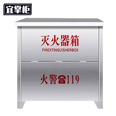 宜掌柜 不锈钢 灭火器箱