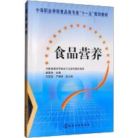 音像食品营养(中等职业学校食品类专业十一五规划教材)崔惠玲