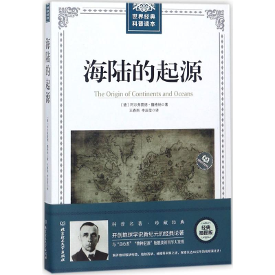 [M]海陆的起源-9787568249881