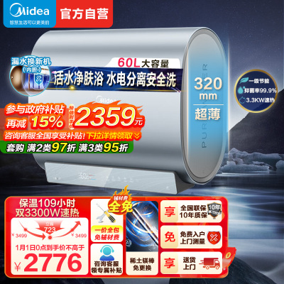 美的(Midea)电热水器超薄玲珑双胆扁桶60升3300W变频一级能效 水电分离F6033-UDpro