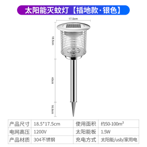 太阳能灭蚊灯户外防水庭院花园家用室外别墅电虫灯器驱蚊神器