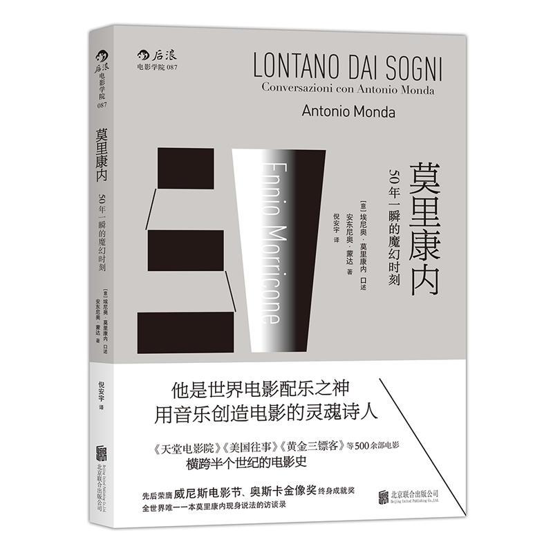 正版新书]莫里康内[意]埃尼奥·莫里康内 口述/[意] 安东尼奥·蒙