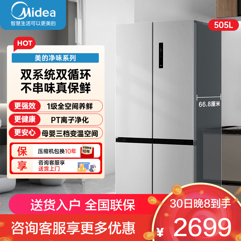 美的(Midea)冰箱 双系统双循环十字对开四开门一级变频风冷无霜大容量家用智能电冰箱MR-531WSPZE谷雨灰