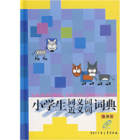 正版新书]小学生同义词近义词词典(彩图版)程雪莲 徐进鹏97875