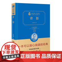 背影 价值典藏版2.0 精 经典名著大家名作 中小学生课外阅读 学校 寒暑假阅读读物 经典小说现当代文学儿童文学