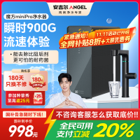 安吉尔净水器家用直饮机 RO反渗透净饮机加热净水机魔方Mini Pro