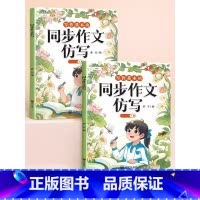 [上下册2本]同步作文/看图写话仿写 一年级下 [正版]同步作文仿写三年级下册一年级二四五六看图写话上册人教版小学生作文