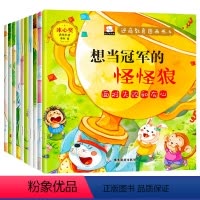逆商教育图画书 全10册 [正版]儿童逆商培养绘本名家获奖童书3到6岁幼儿宝宝我的情绪管理与性格教育书籍启蒙认知早教书幼