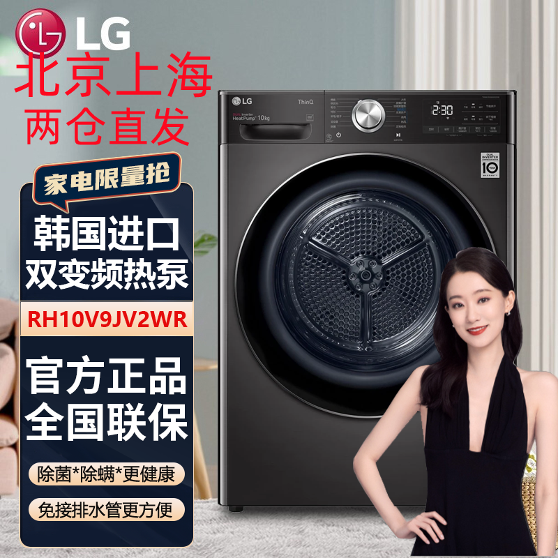 LG RH10V9JV2WR 烘干机10公斤热泵式双变频 除菌除螨低温柔烘家用滚筒大容量干衣机 原装进口10kg曜岩