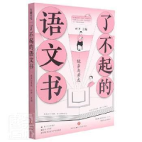 音像了不起的语文书:故乡与亲友编者_叶开|责编_王继娟