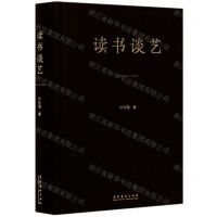 [N]读书谈艺(精)-9787503968822