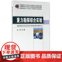 重力勘探综合实验