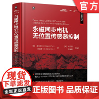 永磁同步电机无位置传感器控制 诸自强 吴溪蒙 永磁同步电机 无位置传感器控制 基本原理 最新进展 机械工业出版