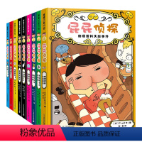 [全9册]屁屁侦探桥梁板第1-2辑+番外篇 [正版]精装硬壳皮屁屁侦探桥梁版第一辑第二辑咖喱香料失踪事件蒲蒲兰绘本全套书