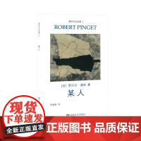 潘热作品选集1:某人