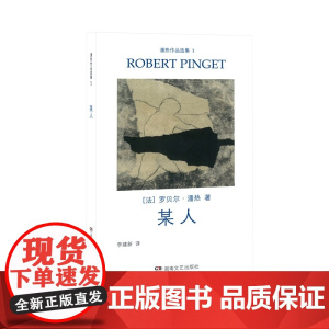 潘热作品选集1:某人