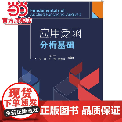 应用泛函分析基础