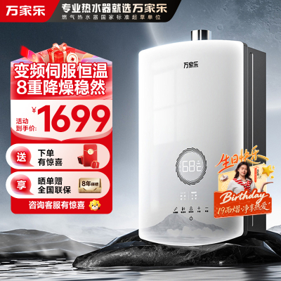 万家乐安睡洗[全红婵推荐]燃气热水器JSQ30-16RS8(F)变频水伺服恒温负压增氧舱八重降噪家用增容智能控制