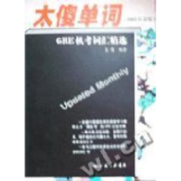 正版新书]太傻单词:GRE机考词汇精选(2002年全新版)太傻97875426