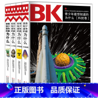 [正版]青少年想知道的为什么(环境卷)/中国青少年读精彩书系 科技卷 人文卷 生物卷