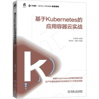 音像基于Kubernetes的应用容器云实战开课吧组编