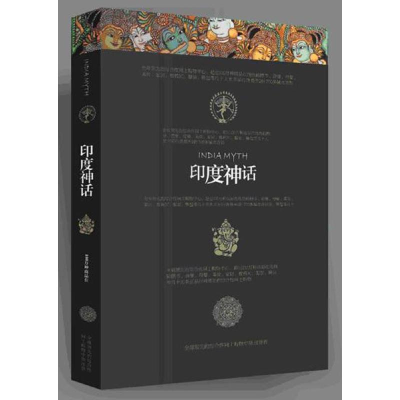 醉染图书印度神话9787224114058