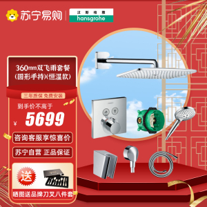 汉斯格雅暗装花洒淋浴花洒套装飞雨360mm顶喷入墙式花洒26605007