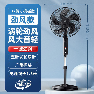 钻石牌落地扇家用节能电风扇立式宿舍大风力卧室音轻强力风扇 17寸机械款