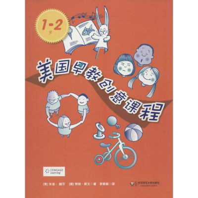 [M]美国早教创意课程-9787567508392