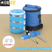 三维工匠上班族保温饭盒桶便携小学生1人不锈钢便当盒多层餐盒套装大容量 3层天蓝色[送餐具+保温袋]