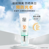 百雀羚(PECHOIN)[李昀锐同款]防晒隔离乳40gSPF50+PA+++长效国货