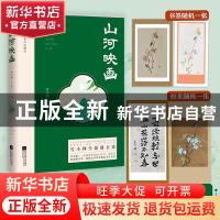 正版 山河映画 雪小禅 著 时代华语 出品 江苏凤凰文艺出版社 978