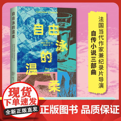 自由泳的温柔 女性身体和自由的新故事 冲破一切 成为自己