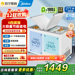 美的(Midea)卧式冰柜冷柜271升商用家用囤货大容量冷藏冷冻双箱双温 可移动蝶形门冰箱BCD-271VMQ