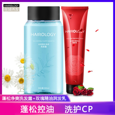 丝域养发（hairology）蓬松净爽洗发水露玫瑰精油润发乳洗护套装控油净爽无硅油丰盈蓬松洗发水滋养柔顺烫染修护