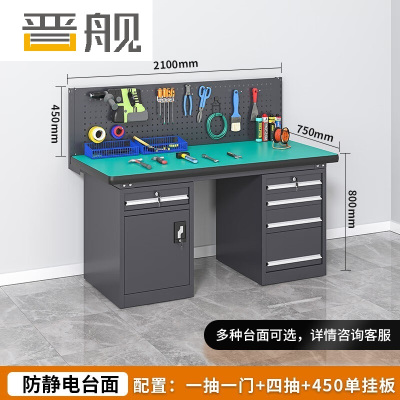 晋舰重型防静电工作台钳工台维修间操作台2.1米五抽一门+单挂板工业灰