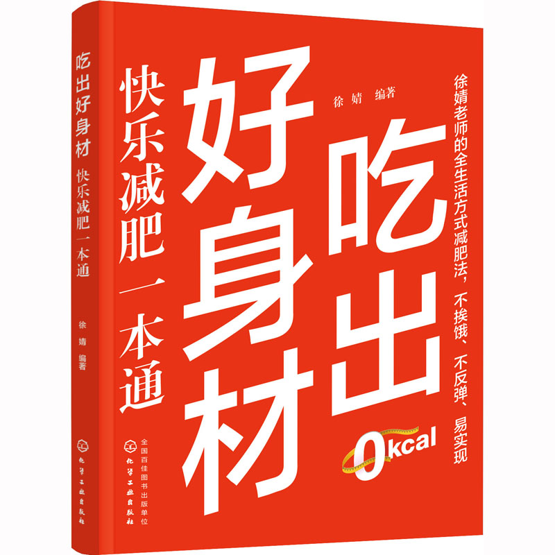吃出好身材:快乐减肥一本通