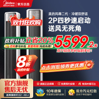 美的空调2匹 全面风 风尊二代 新一级能效 省电节能空调立式柜机变频冷暖KFR-51LW/N8QM1国家补贴