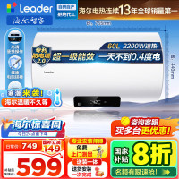 海尔(Haier)智家出品Leader 60升储水式2200W电热水器家用 一级能效节能速热 长效保温租房优选 NQ3