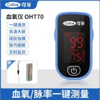 可孚血氧仪指夹式家用医氧饱和度检测仪监测+OHT70[3S速测+终身保修]