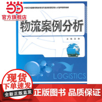 物流案例分析 吴群著9787301247570北京大学出版社21世纪全国高等院校物流专业创新型应用人才培养规划教材