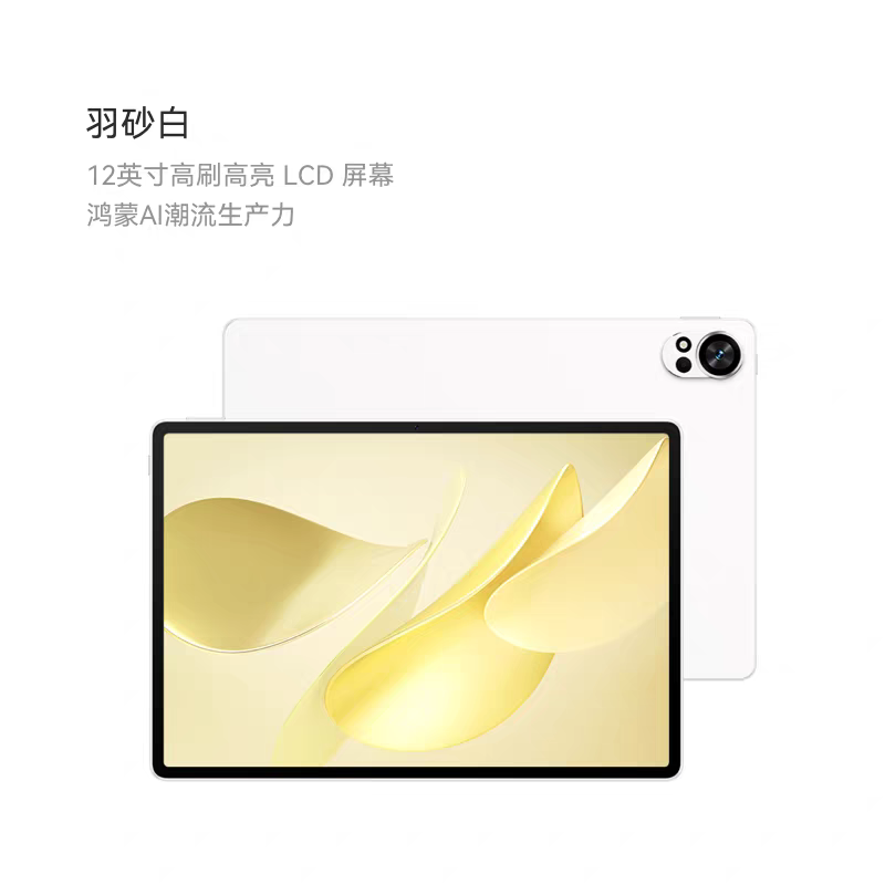 华为 MatePad Air 柔光版 12GB+512GB WIFI 羽砂白