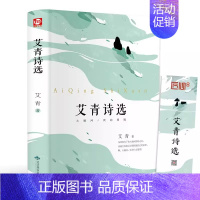 艾青诗选 [正版]初中生课外书全套12册 朝花夕拾鲁迅西游记骆驼祥子原著老舍海底两万里阅读书籍课外书七年级八九初一到初三