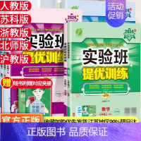 (译林版)英语 八年级上 [正版]2024秋实验班提优训练七八九年级上下册语文数学英语物理政治历史人教版苏科北师初中同步