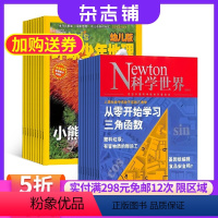 [正版] 环球少年地理幼儿版+科学世界杂志组合 2024年5月起订 1年共24期 杂志铺 全年订阅 低幼科普幼儿绘本启