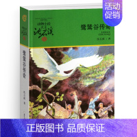 鹭鸶谷传奇 [正版]后一头战象沈石溪小学四年级五年级全集全套书浙江少年儿童出版社非注音版完整版动物小说大王品藏书系课外阅