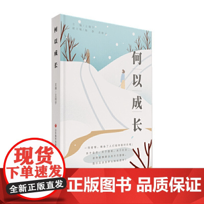 何以成长