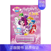 音乐公主 单本(24页含3支画笔) [正版]奇妙萌可公主涂色大画本 3到6岁儿童绘本大合集画册 幼儿园女孩涂色训练4-5