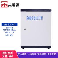 三金鑫 防磁柜档案防磁柜磁盘柜光盘消磁柜3抽防潮防火柜信息安全档案柜